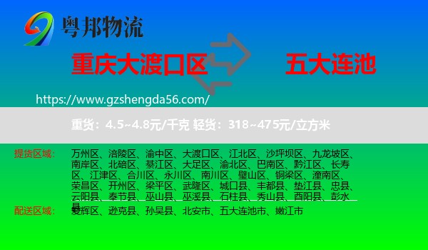 大渡口区到五大连池市物流专线