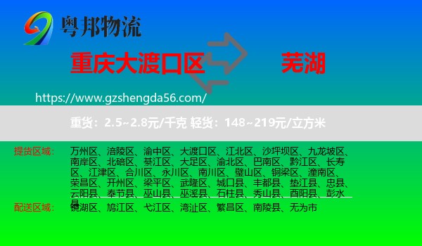 大渡口区到芜湖物流专线