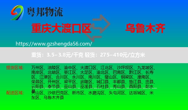 大渡口区到乌鲁木齐专线