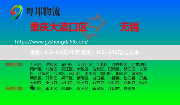 大渡口区到无锡物流专线