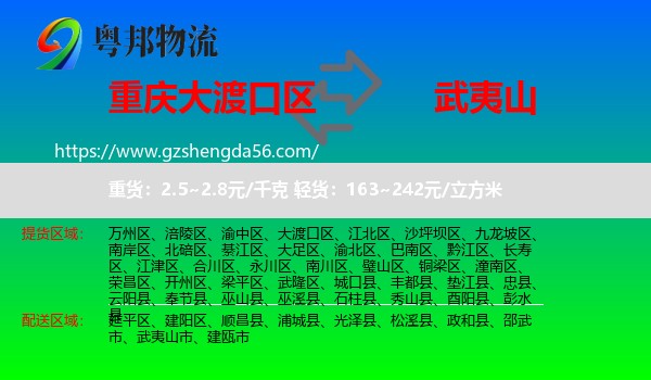 大渡口区到武夷山市物流专线