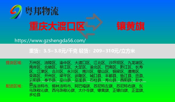 大渡口区到镶黄旗物流专线