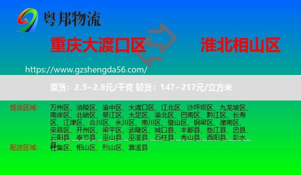 大渡口区到相山区物流专线