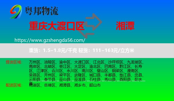 大渡口区到湘潭物流专线