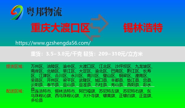 大渡口区到锡林浩特市物流专线