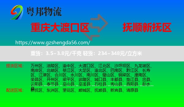 大渡口区到新抚区物流专线