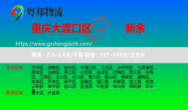 大渡口区到新余物流专线