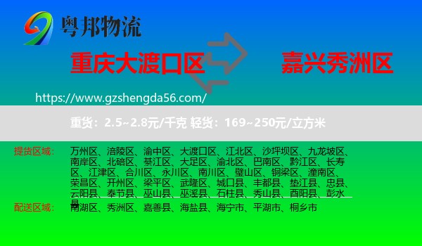 大渡口区到秀洲区物流专线