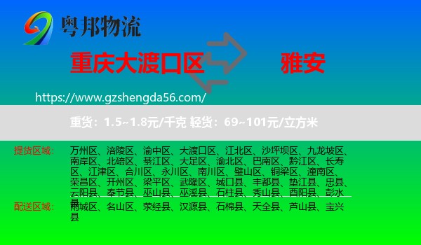 大渡口区到雅安物流专线