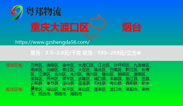 大渡口区到烟台物流专线