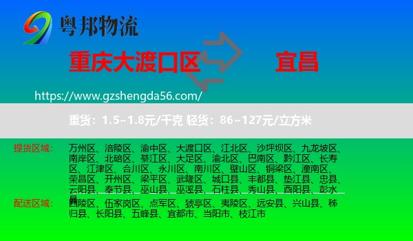大渡口区到宜昌物流专线
