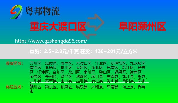 大渡口区到颍州区物流专线