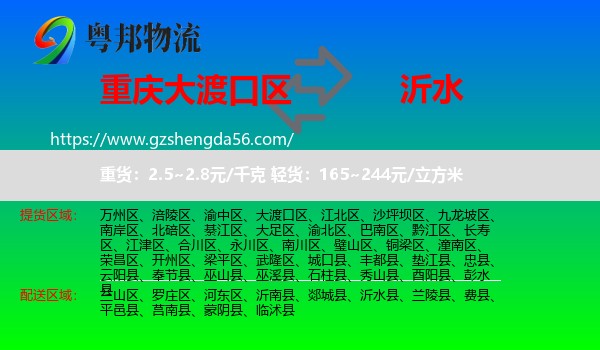 大渡口区到沂水县物流专线