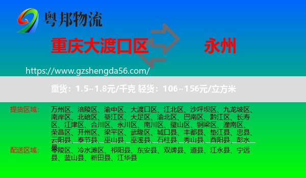 大渡口区到永州物流专线