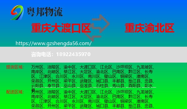 大渡口区到渝北区物流专线