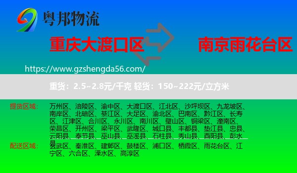 大渡口区到雨花台区物流专线