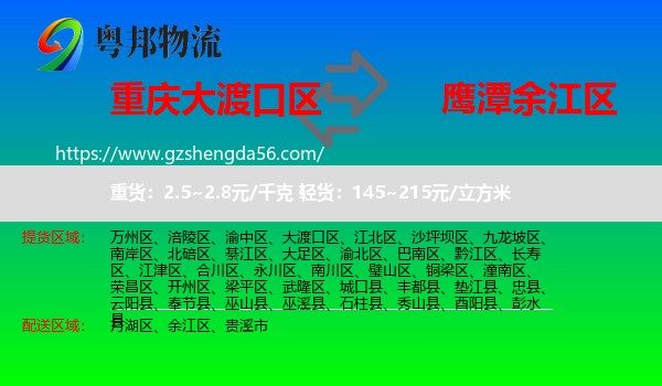 大渡口区到余江区物流专线