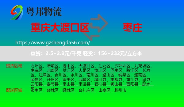 大渡口区到枣庄物流专线