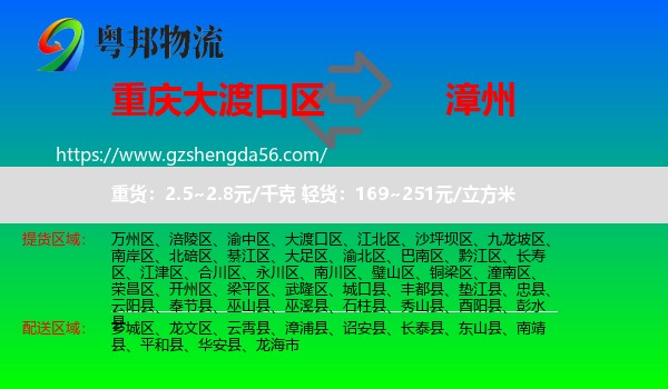 大渡口区到漳州物流专线