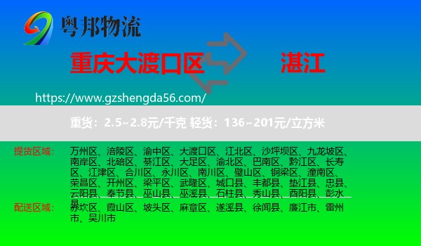 大渡口区到湛江物流专线