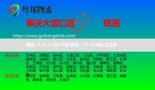 大渡口区到昭通物流专线