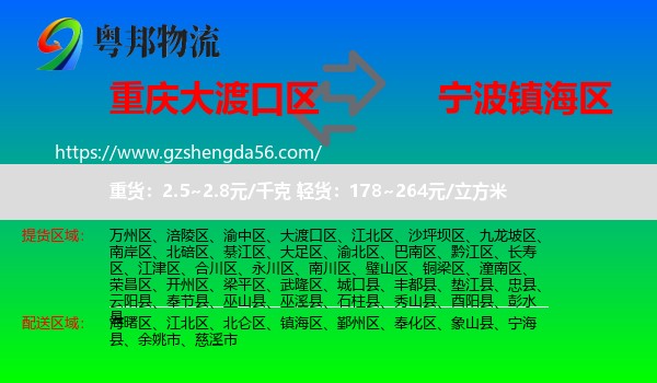大渡口区到镇海区物流专线