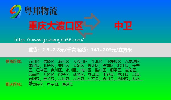 大渡口区到中卫物流专线