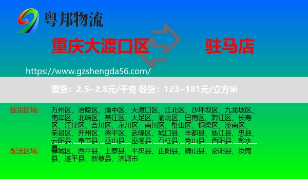 大渡口区到驻马店物流专线
