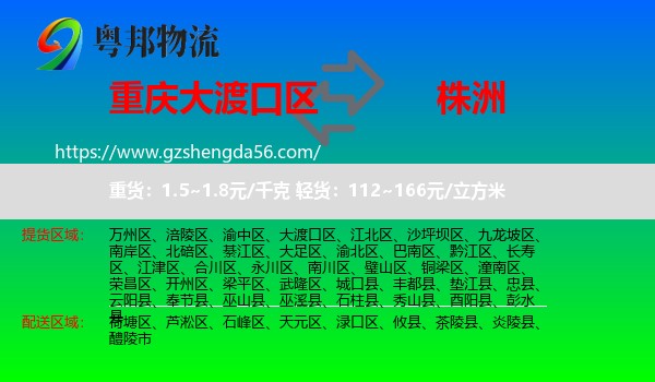 大渡口区到株洲物流专线