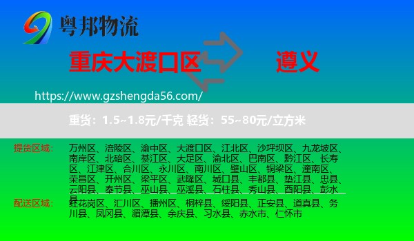 大渡口区到遵义物流专线