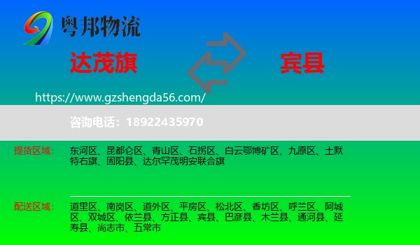 达尔罕茂明安联合旗到宾县物流专线