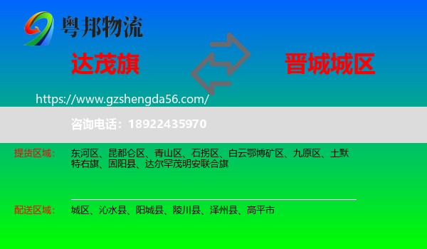 达尔罕茂明安联合旗到城区物流专线