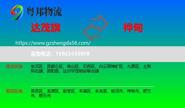 达尔罕茂明安联合旗到桦甸市物流专线