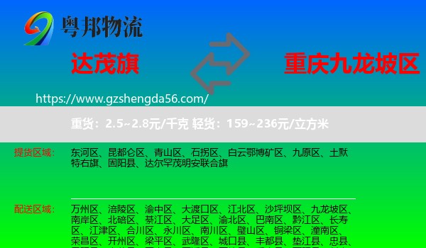 达尔罕茂明安联合旗到九龙坡区物流专线