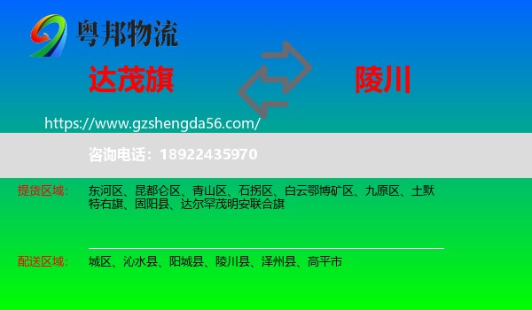 达尔罕茂明安联合旗到陵川县物流专线