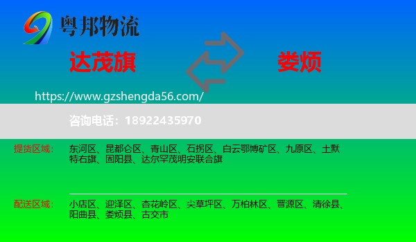 达尔罕茂明安联合旗到娄烦县物流专线
