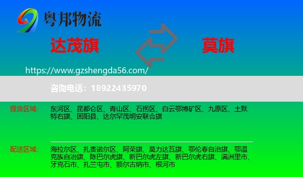 达尔罕茂明安联合旗到莫力达瓦旗物流专线
