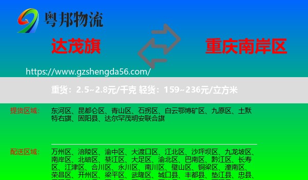 达尔罕茂明安联合旗到南岸区物流专线