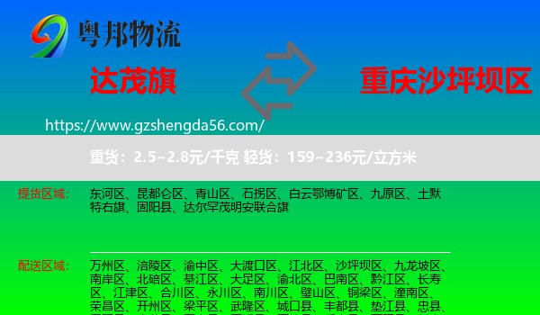 达尔罕茂明安联合旗到沙坪坝区物流专线