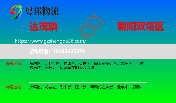 达尔罕茂明安联合旗到双塔区物流专线