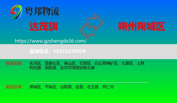 达尔罕茂明安联合旗到朔城区物流专线