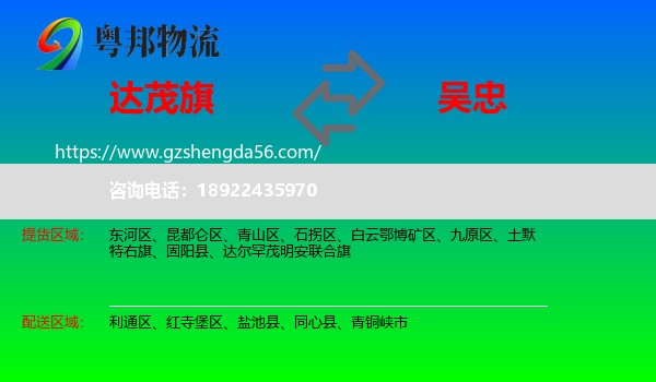 达尔罕茂明安联合旗到吴忠物流专线