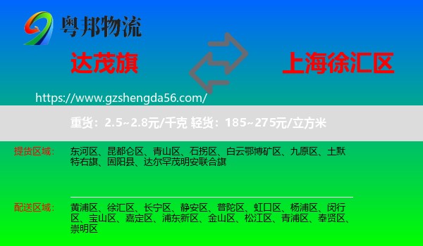 达尔罕茂明安联合旗到徐汇区物流专线