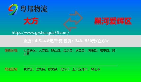 大方县到爱辉区物流专线