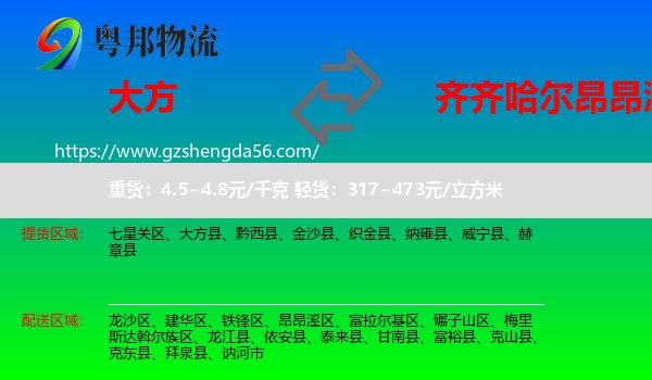 大方县到昂昂溪区物流专线
