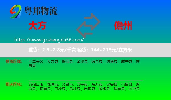 大方县到儋州物流专线