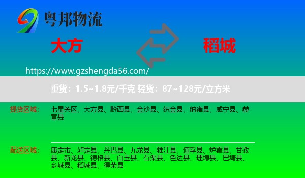 大方县到稻城县物流专线