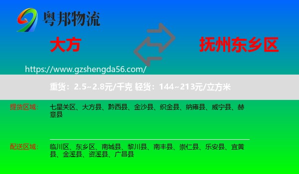 大方县到东乡区物流专线