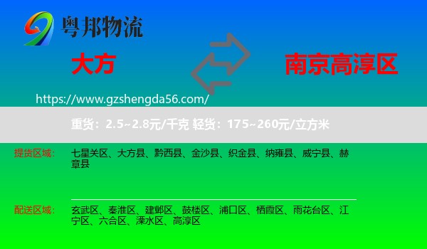 大方县到高淳区物流专线