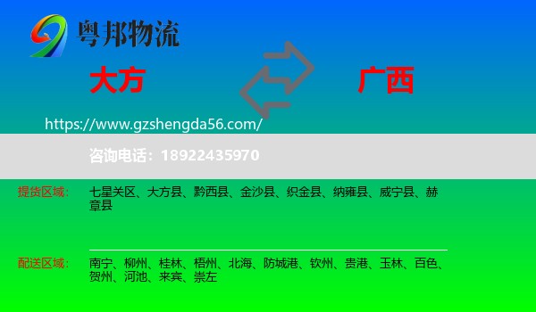 大方县到广西物流专线